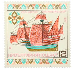 Почтовая марка 12 стотинок 1977 года Болгария «История парусного флота — Карака Санта Катерина» — Фото №1
