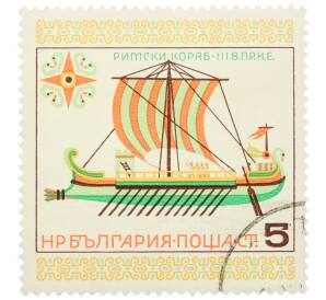 Почтовая марка 5 стотинок 1975 года Болгария «История парусного флота — Римская галера III века до нашей эры» — Фото №1