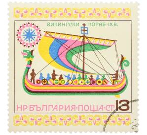 Почтовая марка 13 стотинок 1980 года Болгария «История парусного флота — Ладья викингов IX века» — Фото №1