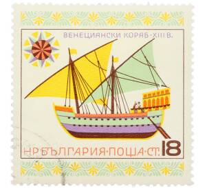 Почтовая марка 18 стотинок 1975 года Болгария «История парусного флота — Венецианский парусный корабль XIII века» — Фото №1