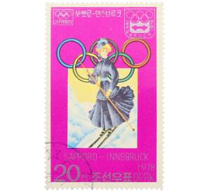 Почтовая марка 20 чон 1978 года Северная Корея «Зимние Олимпийские игры 1972 в Саппоро и 1976 в Инсбруке — Женщина в костюме на лыжах» — Фото №1