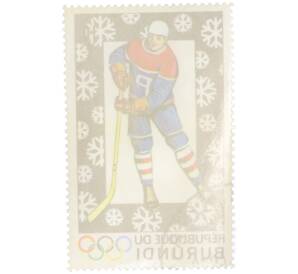 Почтовая марка 10 франков 1968 года Бурунди «Зимние Олимпийские игры 1968 в Гренобле — Хоккей на льду» — Фото №2