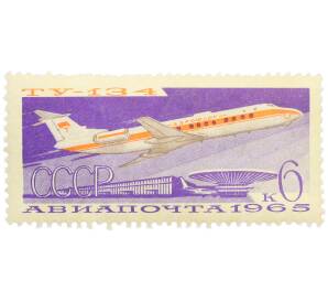 Почтовая марка 6 копеек 1965 года «Реактивный пассажирский самолет Ту-134» (Авиапочта) — Фото №1