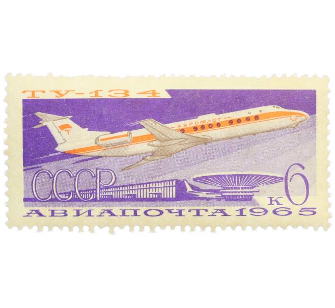 Почтовая марка 6 копеек 1965 года «Реактивный пассажирский самолет Ту-134» (Авиапочта) (Артикул: K12-85544) — Фото №1