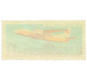 Почтовая марка 10 копеек 1965 года «Турбовинтовой пассажирский самолет Ан-24» (Авиапочта) — Фото №2