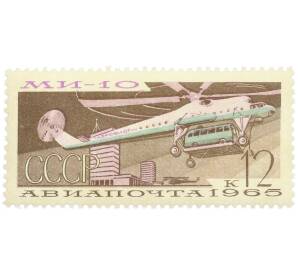 Почтовая марка 12 копеек 1965 года «Транспортный вертолет Ми-10» (Авиапочта) — Фото №1