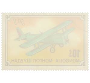 Почтовая марка 10 мунгу 1976 года Монголия «Из истории советского самолетостроения — Самолет-разведчик Р-1» — Фото №2