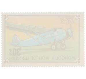 Почтовая марка 30 мунгу 1976 года Монголия «Из истории советского самолетостроения — Пассажирский самолет К-5» — Фото №2