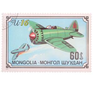 Почтовая марка 60 мунгу 1976 года Монголия «Из истории советского самолетостроения — Учебно-тренировочный самолет УТ-1» — Фото №1