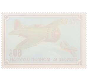 Почтовая марка 60 мунгу 1976 года Монголия «Из истории советского самолетостроения — Учебно-тренировочный самолет УТ-1» — Фото №2