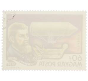 Почтовая марка 60 форинтов 1977 года Венгрия «История воздухоплавания — Давид Шварц» — Фото №2