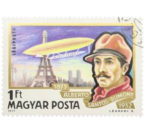 Почтовая марка 1 форинт 1977 года Венгрия «История воздухоплавания — Альберто Сантос-Дюмон» — Фото №1