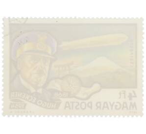 Почтовая марка 4 форинта 1977 года Венгрия «История воздухоплавания — Хуго Эккенер» — Фото №2