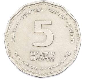 5 новых шекелей 1990 года (JE 5750) Израиль «Леви Эшколь» — Фото №2