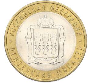 10 рублей 2014 года СПМД «Российская Федерация — Пензенская область» — Фото №1