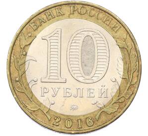 10 рублей 2016 года ММД «Российская Федерация — Иркутская область» — Фото №2
