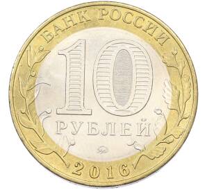 10 рублей 2016 года ММД «Российская Федерация — Иркутская область» — Фото №2