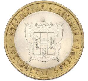 10 рублей 2007 года СПМД «Российская Федерация — Ростовская область» — Фото №1