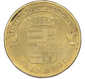10 рублей 2015 года СПМД «Города Воинской славы (ГВС) — Таганрог» — Фото №1