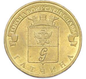 10 рублей 2016 года СПМД «Города Воинской славы (ГВС) — Гатчина» — Фото №1