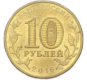 10 рублей 2016 года СПМД «Города Воинской славы (ГВС) — Гатчина» — Фото №2