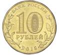 Монета 10 рублей 2015 года ММД «Города Воинской славы (ГВС) — Грозный» (Артикул: T11-42396) — Фото №2