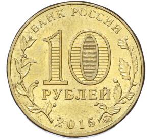 10 рублей 2015 года ММД «Города Воинской славы (ГВС) — Грозный» — Фото №2