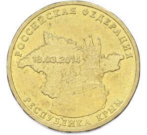 10 рублей 2014 года СПМД «Вхождение в состав РФ — Республика Крым» — Фото №1