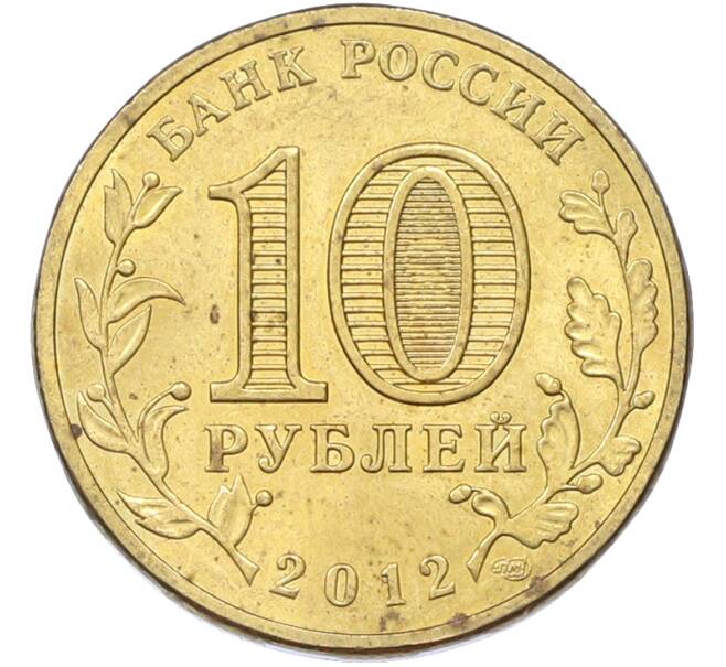 Монета 10 рублей 2012 года СПМД «Отечественная война 1812 — 200 лет победе» (Артикул: T11-42399) — Фото №2