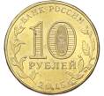 Монета 10 рублей 2015 года ММД «Города Воинской славы (ГВС) — Грозный» (Артикул: T11-42400) — Фото №2