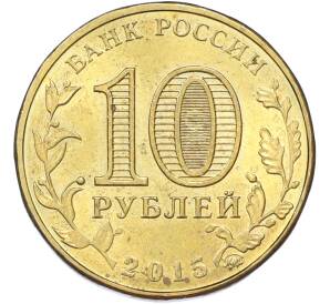 10 рублей 2015 года ММД «Города Воинской славы (ГВС) — Грозный» — Фото №2