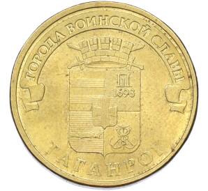 10 рублей 2015 года СПМД «Города Воинской славы (ГВС) — Таганрог» — Фото №1