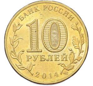 10 рублей 2014 года СПМД «Вхождение в состав РФ — Республика Крым» — Фото №2