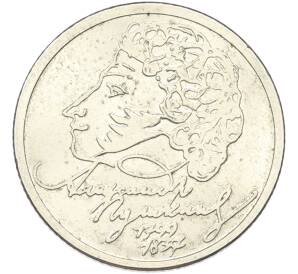 1 рубль 1999 года ММД «200 лет со дня рождения Александра Сергеевича Пушкина» — Фото №1