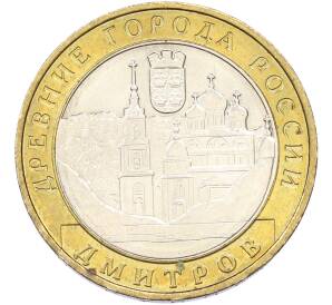 10 рублей 2004 года ММД «Древние города России — Дмитров» — Фото №1