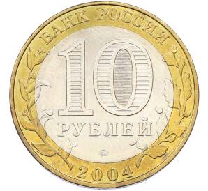 10 рублей 2004 года ММД «Древние города России — Дмитров» — Фото №2