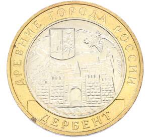 10 рублей 2002 года ММД «Древние города России — Дербент» — Фото №1