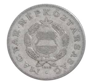 1 форинт 1968 года Венгрия — Фото №1