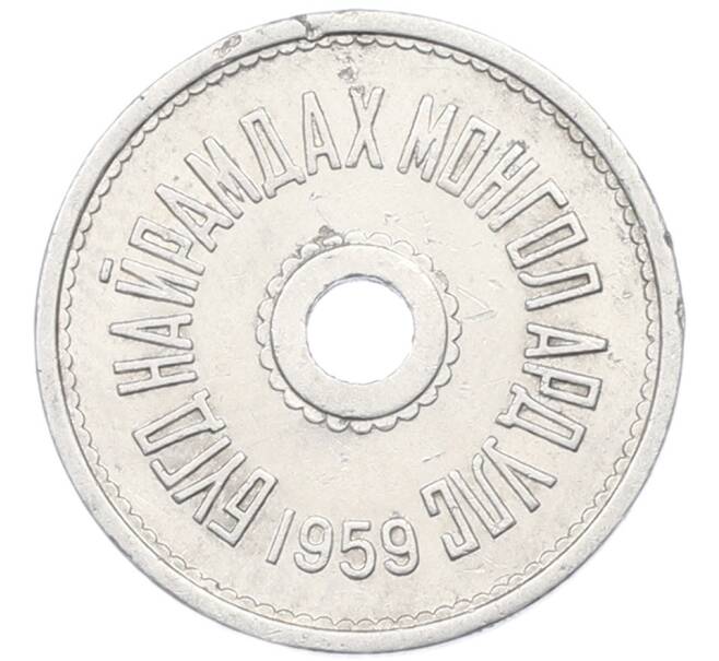 Монета 1 мунгу 1959 года Монголия (Артикул: T11-42583) — Фото №2