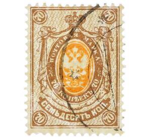 Почтовая марка 70 копеек 1884-1888 года — Фото №1
