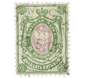 Почтовая марка 25 копеек 1908 года — Фото №1