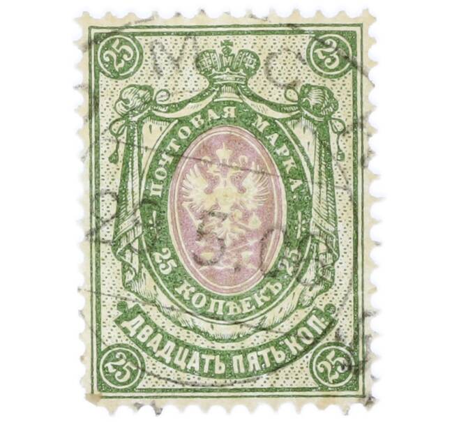 Почтовая марка 25 копеек 1908 года (Артикул: K10-14094) — Фото №1