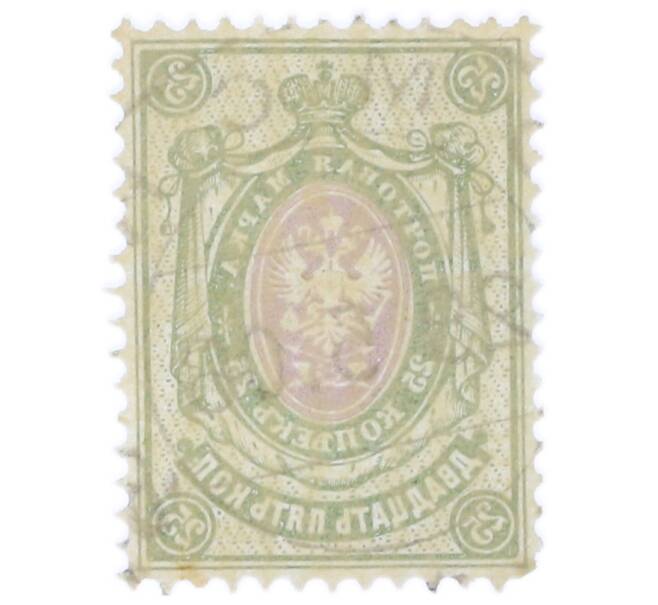 Почтовая марка 25 копеек 1908 года (Артикул: K10-14094) — Фото №2