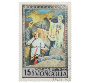 Почтовая марка 15 мунгу 1973 года Монголия «Сцены из опер и драм — Хехе Намшил» — Фото №1
