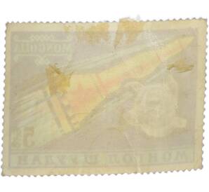 Почтовая марка 5 мунгу 1963 года Монголия «Советские исследования космоса — Собака Лайка на фоне ракеты» — Фото №2