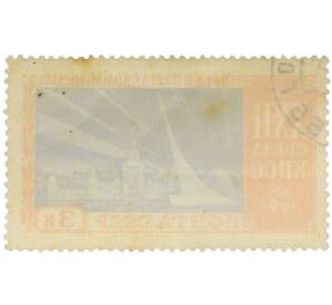 Почтовая марка 3 копейки 1961 года «XXII съезд КПСС — Торжество советской науки и техники» — Фото №2