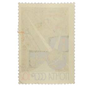 Почтовая марка 10 копеек 1966 года «Первый советский спутник связи Молния-1» — Фото №2