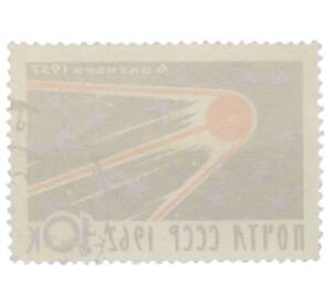 Почтовая марка 10 копеек 1962 года «5 лет со дня запуска первого искусственного спутника Земли» — Фото №2