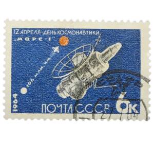 Почтовая марка 6 копеек 1964 года «День космонавтики — АМС Марс-1» — Фото №1