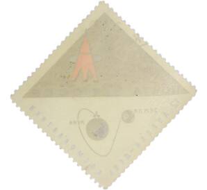 Почтовая марка 12 копеек 1966 года «День космонавтики — Прилунение космического корабля» — Фото №2